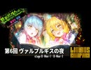 [Limbus Company] 第6回ヴァルプルギスの夜 8-MINI-1~8-MINI-3 [ｽﾄｰﾘｰ見たい人向け]