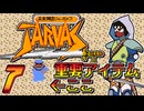 発売日順にファミコンクリアしていこう!!【未来神話ジャーヴァス/じゅんくり# 2８４_７】