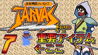 発売日順にファミコンクリアしていこう!!【未来神話ジャーヴァス/じゅんくり# 2８４_７】