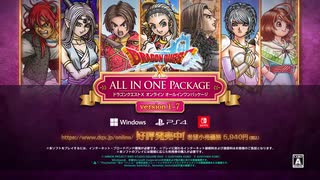 『ドラゴンクエストX　オンライン』紹介映像
