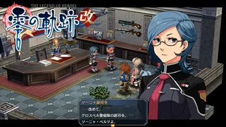 #14 英雄伝説 零の軌跡：改をやるだけ