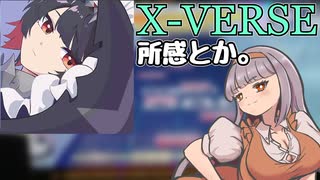 【CHUNITHM】X-VERSE、面白いですね。