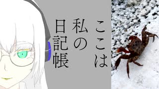 真・ここは私の日記帳　まんが編 2024年まとめ（上）【VOICEPEAKラジオ】