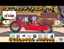 たまごっちプチプチおみせっち　じてんしゃやさん　メロディっち　お店ゴッチー　＃２８１　【おまちど～さま！】