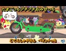 たまごっちプチプチおみせっち　じてんしゃやさん　ペイントっち　お店ゴッチー　＃２８３　【おまちど～さま！】