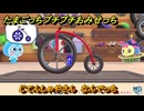 たまごっちプチプチおみせっち　じてんしゃやさん　なんでっち　お店ゴッチー　＃２８５　【おまちど～さま！】