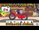 たまごっちプチプチおみせっち　じてんしゃやさん　トロピカっち　お店ゴッチー　＃２８６　【おまちど～さま！】