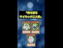 【1分でわかる遊戯王テーマ解説】時を操るサイキック三人衆【マスターデュエル-Yu-Gi-Oh!  Master Duel】