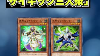 【1分でわかる遊戯王テーマ解説】時を操るサイキック三人衆【マスターデュエル-Yu-Gi-Oh!  Master Duel】
