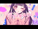 【歌ってみた】すきっちゅーの！【fia】