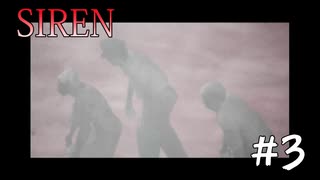 【SIREN】#3　海送り