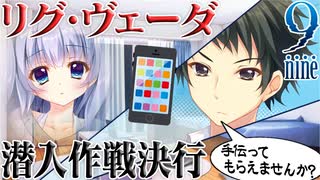 【9-nine-実況】とある遺物の輪廻転生(メビウスリング) part58