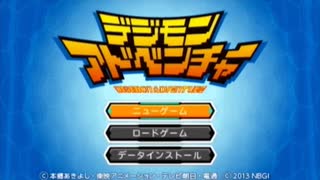 【デジモンアドベンチャー】方言娘と選ばれし子供たちの冒険０１