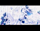 何者 / 初音ミク