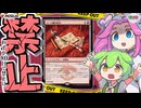 【MTG】コーリ鋼の短刀など2025年6月にスタンダードで禁止になったカードを見ていくのだ！【VOICEVOX】