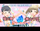 U149　2期放送祈願！サマーサイダーをプレイします！