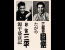 (12巻・おもて・ライヴ)カセット版・落語【たがや】