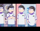 おそ松さん 第4期　第2話　「スイカ星人」
