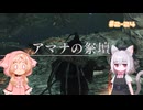 【Darksouls2】一度使った物は次作以降使用禁止 Part2-24