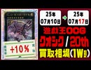 遊戯王【クオシク&20th】買取相場《135枚/週》｜07月10日～07月17日 ＜200円以上騰落＞ #遊戯王OCG #QCSE #クォーターセンチュリーシークレット #25thレア