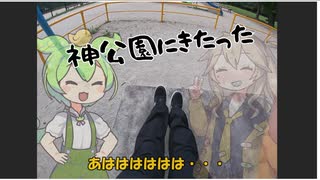【vlog】サイコロ振ったら神公園来てた