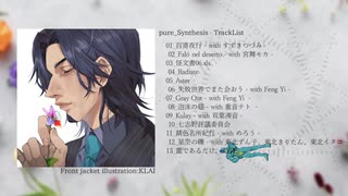 【ボーマス60】Pure_Synthesis 全曲クロスフェード