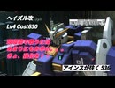 バトオペ2 アインスが往く 536 Lv1ですら使われていない子が魔境650でやれるとでも？？ 修行枠おもちゃ機体 ヘイズル改