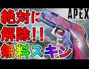 絶対に解除しろ！P2020【ヒートウェーブ】が史上最強の無料スキン過ぎる件！【再販】【スーパーレジェンド】【コレクションイベント】【リーク】【APEX LEGENDS/エーペックスレジェンズ】