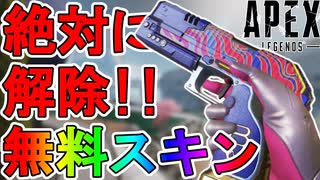 絶対に解除しろ！P2020【ヒートウェーブ】が史上最強の無料スキン過ぎる件！【再販】【スーパーレジェンド】【コレクションイベント】【リーク】【APEX LEGENDS/エーペックスレジェンズ】