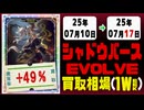 シャドバ 買取相場《132枚/週》｜07月10日～07月17日 ＜100円以上騰落＞  #シャドウバース #EVOLVE