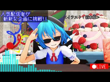 【第17回東方ニコ童祭】湖上の人気者【東方自作アレンジ】