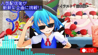 【第17回東方ニコ童祭】湖上の人気者【東方自作アレンジ】