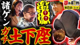 夢語喜一郎　第8話(3/4)