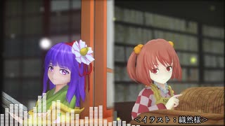 【第17回東方ニコ童祭】判読眼【東方自作アレンジ】