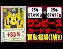 ワンピース 買取相場《116枚/週》｜07月10日～07月17日 ＜300円以上騰落＞ #ワンピースカードゲーム #ワンピカ #師弟の絆