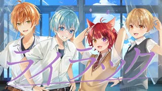 【MV】ライラック／すとぷり【歌ってみた】