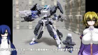 30MM イグライト01 フルアーマーユニット1 ゆっくりプラモ動画