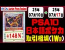 ポケカ【PSA10(日本語)】平均取引相場《126枚/週》｜07月10日～07月17日 ＜2000円以上騰落＞