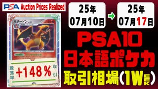 ポケカ【PSA10(日本語)】平均取引相場《126枚/週》｜07月10日～07月17日 ＜2000円以上騰落＞