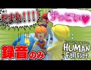 録音した音源だけでふにゃふにゃゲームをプレイしてみたらカオスなことにWWW 【すとぷり】【 ヒューマンフォールフラット】