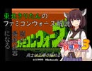 【VOICEVOX解説】東北きりたんのファミコンウォーズ解説【ファミコン動画投稿祭3】