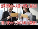 【動画News】世帯所得の中央値や世帯人員数の移り変わり(2025年公開版)(2025/07/25)