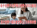 【動画News】母子世帯平均所得は世帯全体の6割強…母子世帯や高齢者世帯などの所得実情(2025年公開版)(2025/07/24)