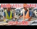 2025-07-16 【動画News】雇用期間や形態別の平均世帯所得(2025年公開版)(20250725)