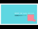 【おまけ】羽多野・寺島 Radio 2DLOVE　2025年7月18日放送