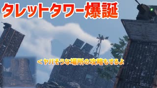 【SunkenLand】#7 タレットタワーを建築しよう【ボイスピ実況】