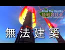 【FromTheDepths】陸戦競技会②【VOICEROID実況】