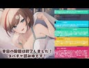 夏芽カウントダウン