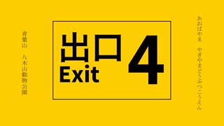 【駅名記憶】「8番出口」で仙台市地下鉄の駅名を歌います