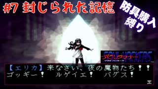 【生放送アーカイブ】『デビルサマナー ソウルハッカーズ』Part7 2025.7.17放送分